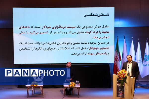 همایش ملی هوش مصنوعی در تالار بزرگ یزد