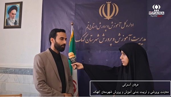 آغاز فرآیند هدایت تحصیلی دانش آموزان شهرستان کهک