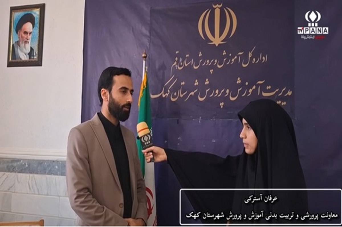 آغاز فرآیند هدایت تحصیلی دانش آموزان شهرستان کهک
