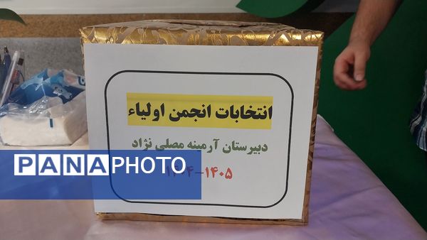 جلسه انجمن اولیا و مربیان در دبیرستان دوره دوم آرمینه مصلی نژاد
