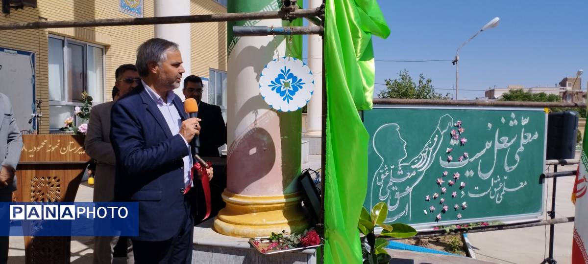 سپاس معلم در گناباد