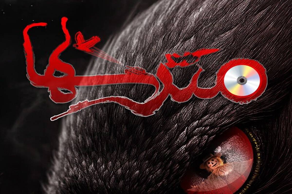 «مترسها» در شهرزاد