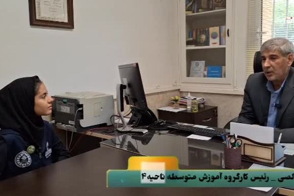 انتظارات دانش‌آموزان متوسطه اول فراتر از سن آن‌هاست