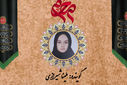 پادکست «‌سوگنامه قلم»