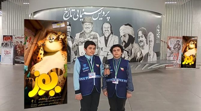 شور و هیجان کودکان در اکران انیمیشن «یوز» در پردیس سینمایی امین تارخ شیراز 