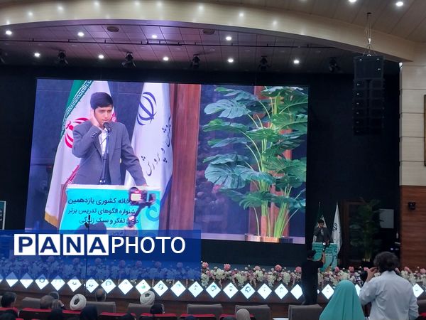 یازدهمین جشنواره الگوهای تدریس برتر درس تفکر و سبک زندگی