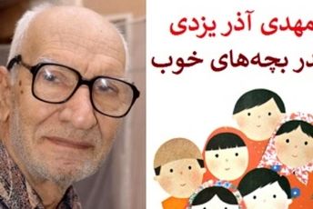 نقد آثار مهدی آذریزدی، محور برنامه‌های هفته کتاب 