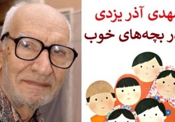 نقد آثار مهدی آذریزدی، محور برنامه‌های هفته کتاب 