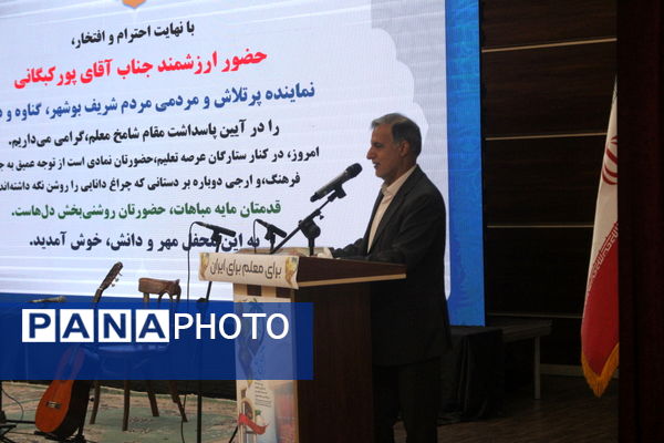 تجلیل از معلمان نمونه استان بوشهر