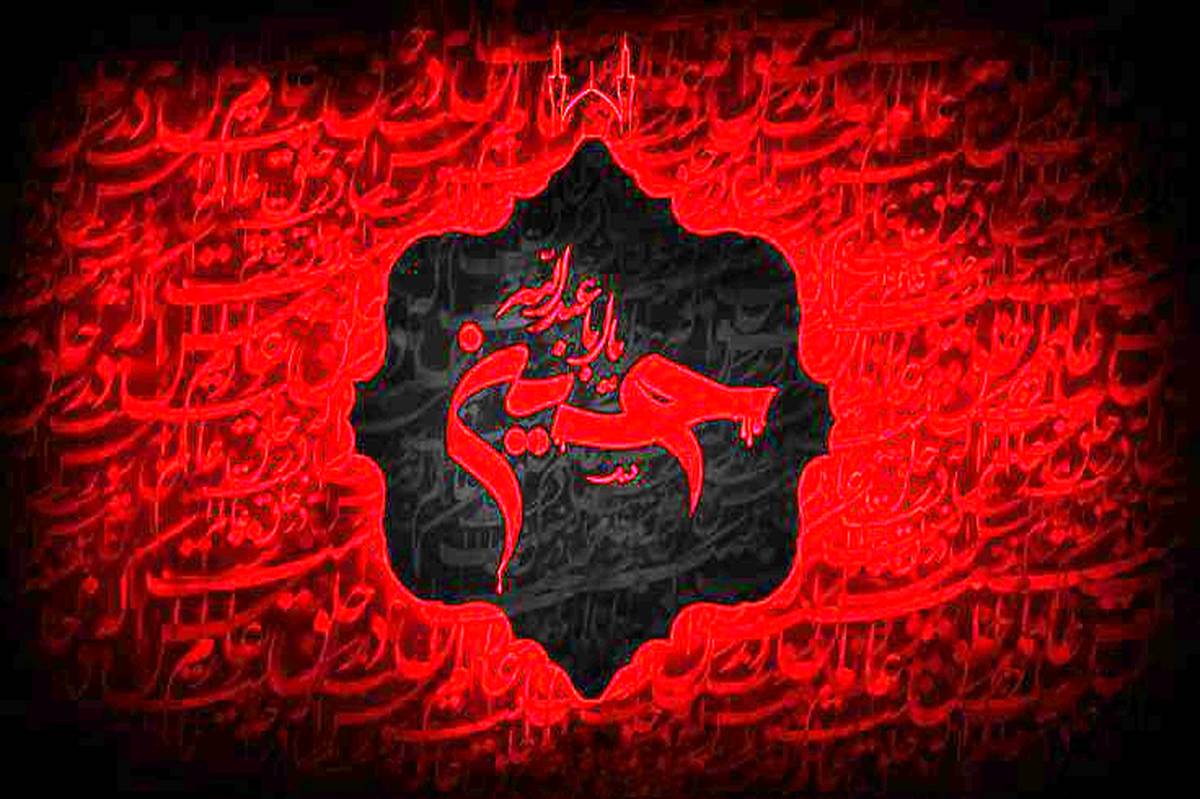اهلبیت همواره بر زنده نگه داشتن یاد امام حسین (ع) و فجایع و رخدادهای کربلا تاکید داشتند