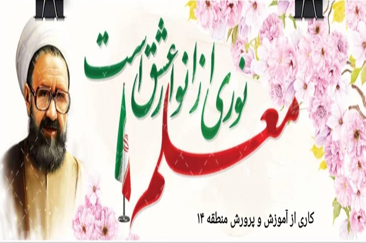 هفته معلم