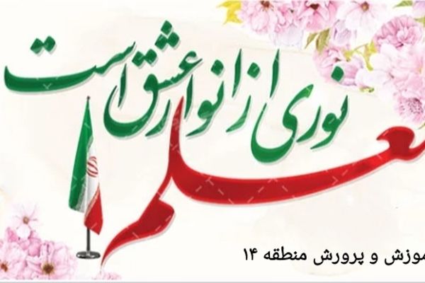 هفته معلم 