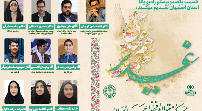 به‌مناسبت فرا رسیدن عید غدیرخم 