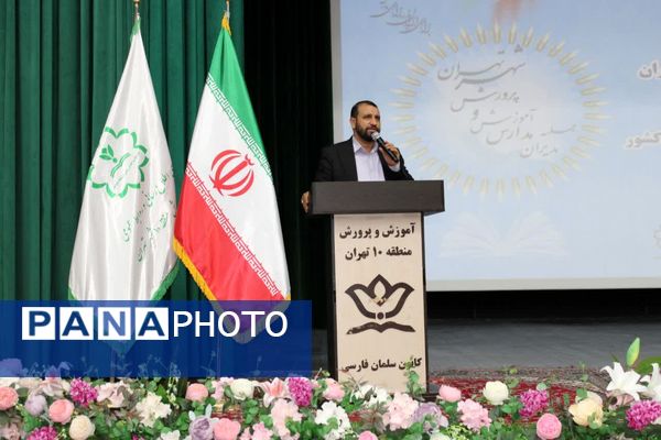 اجلاس توانمندسازی مدیران مدارس منطقه ۱۰ تهران