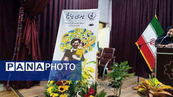 رونمایی کتاب «بری‌باخ»