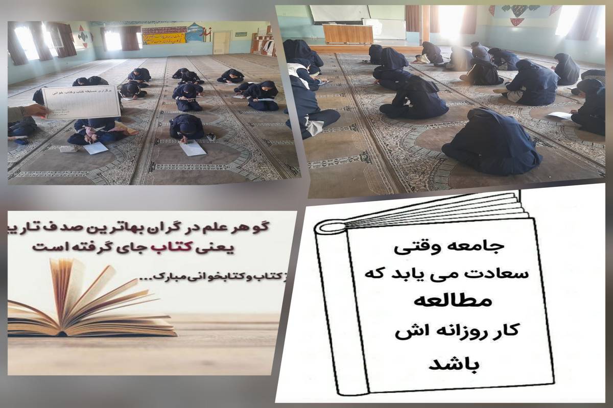 شور و شعف “کتاب و کتابخوانی” در دبیرستان هیئت امنایی شکوه؛ دانش‌آموزان به استقبال دانایی رفتند!