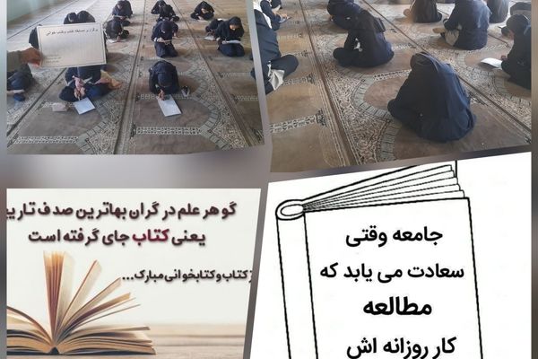 شور و شعف “کتاب و کتابخوانی” در دبیرستان هیئت امنایی شکوه؛ دانش‌آموزان به استقبال دانایی رفتند!