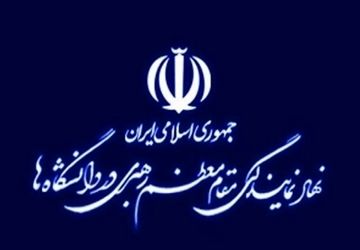 درخت دانشگاه با خون شهدا آبیاری شد