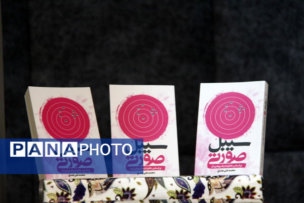 آیین رونمایی کتاب سبیل صورتی در یزد