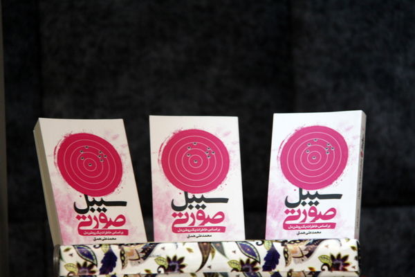 آیین رونمایی کتاب سبیل صورتی در یزد