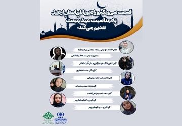  «عید مبعث»