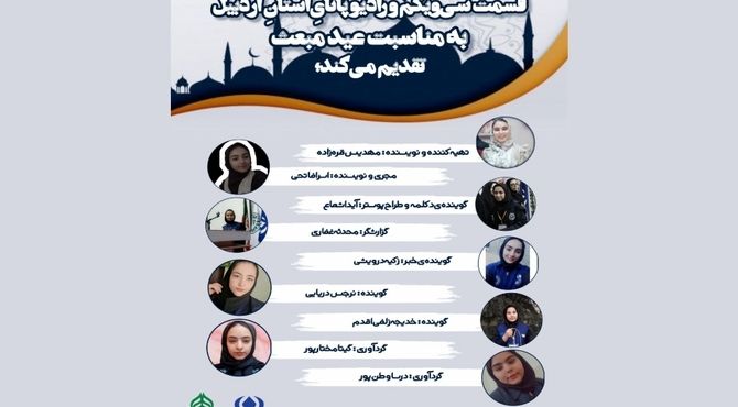  «عید مبعث»