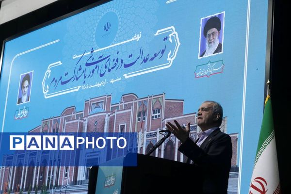 آیین نهضت توسعه عدالت در فضای آموزشی با مشارکت مردم در مشهد