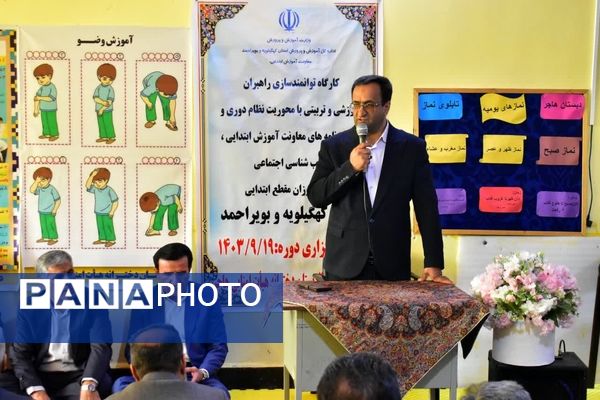 آیین افتتاحیه کارگاه توانمند‌سازی راهبران آموزشی