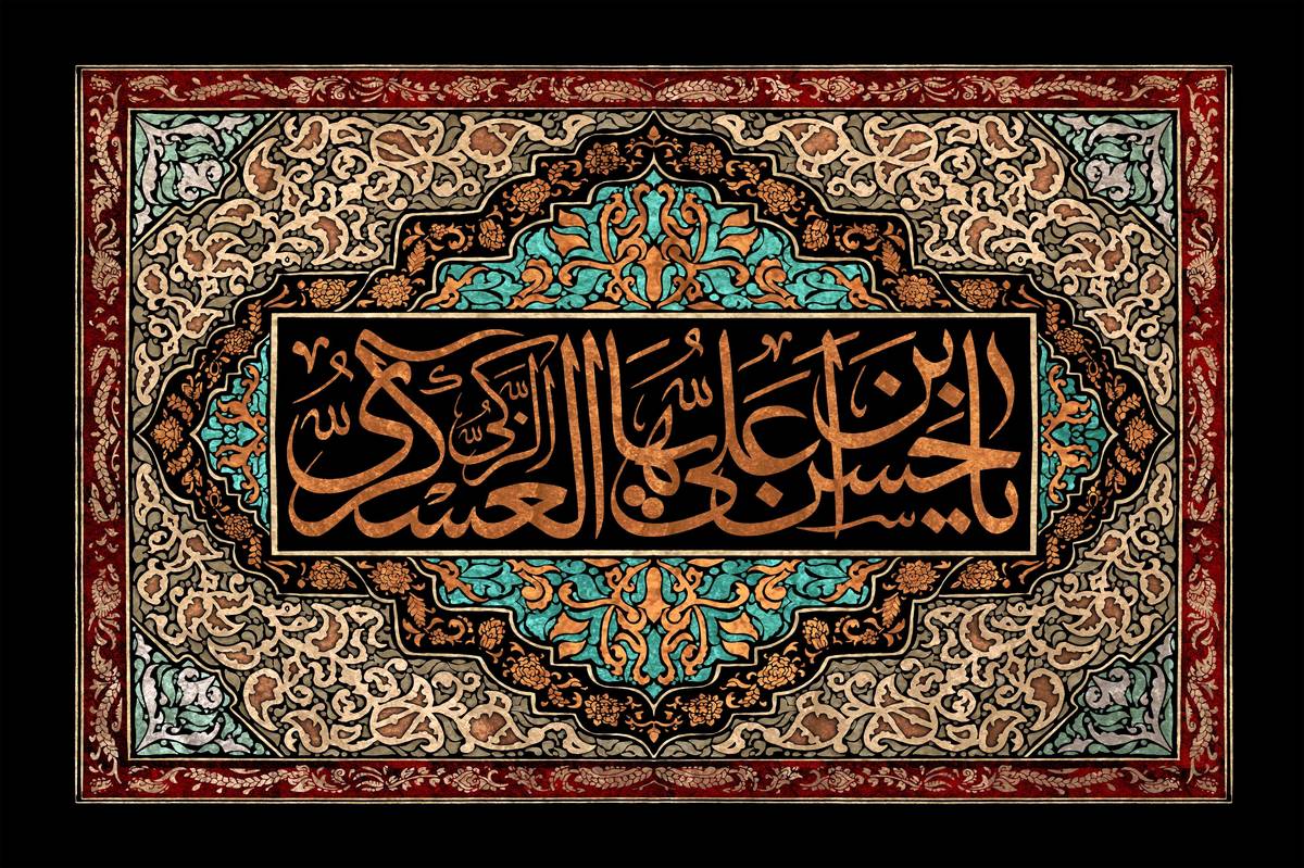 شهادت امام حسن عسکری (ع)صبری که تاریخ از آن مینویسد
