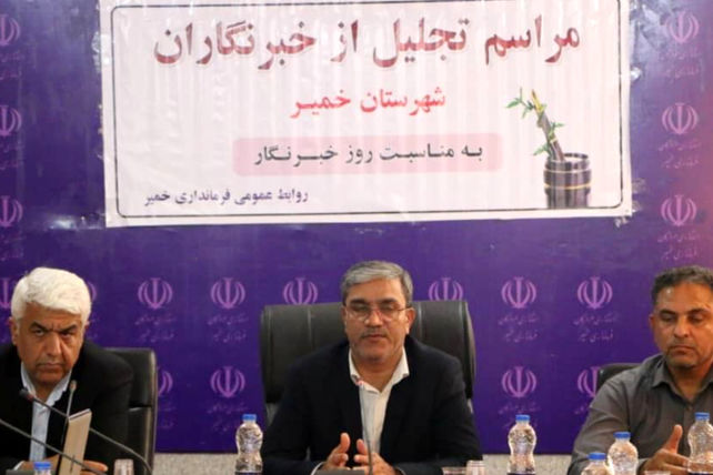 آیین تجلیل از تلاشگران عرصه خبر در بندرخمیر  