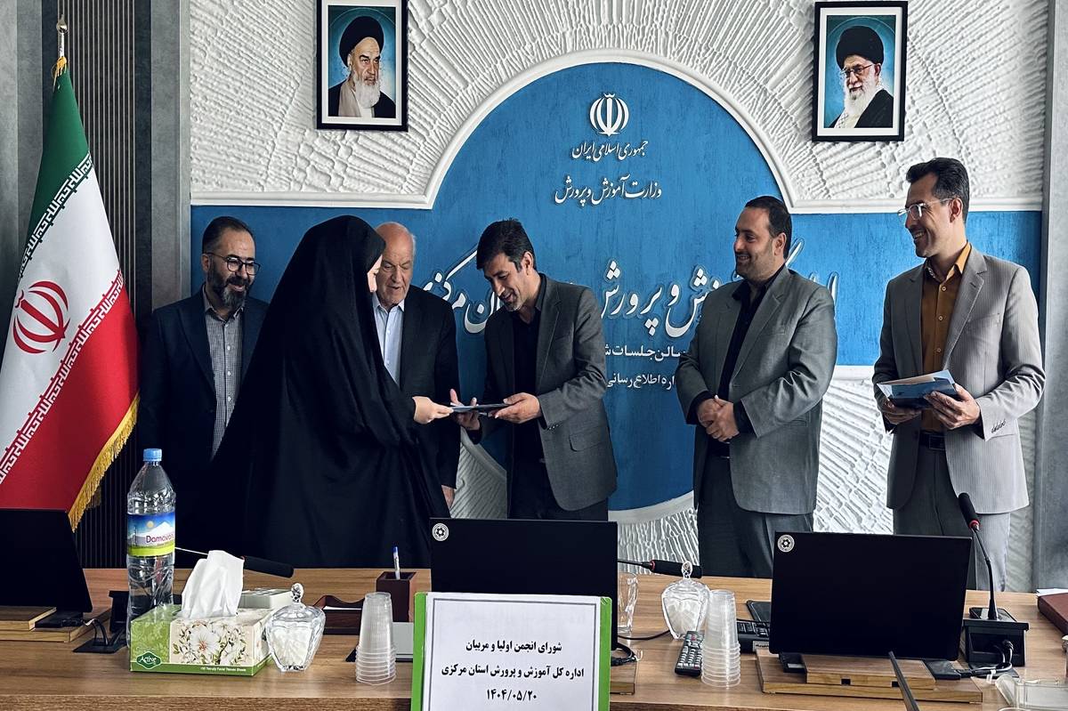 تقدیر از عوامل اجرایی جشنواره ملی طراحی و دوخت لباس دانش‌آموزی در نشست شورای انجمن اولیا و مربیان استان مرکزی