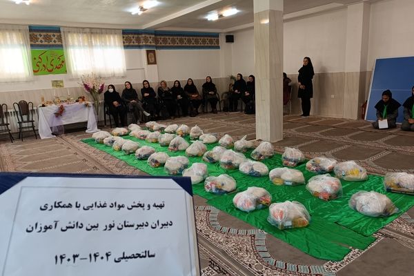 تهیه و توزیع بسته‌های معیشتی بین نیازمندان