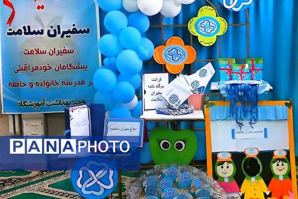 مراسم افتتاحیه سفیران سلامت در مدرسه صدیقه دو ملارد 