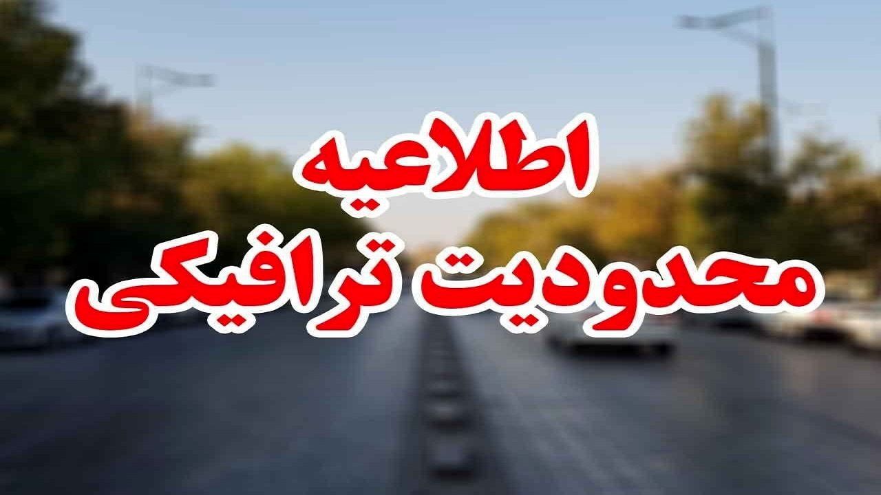 اعلام محدودیت‌های ترافیکی برای ایام پایانی سال و تعطیلات نوروز