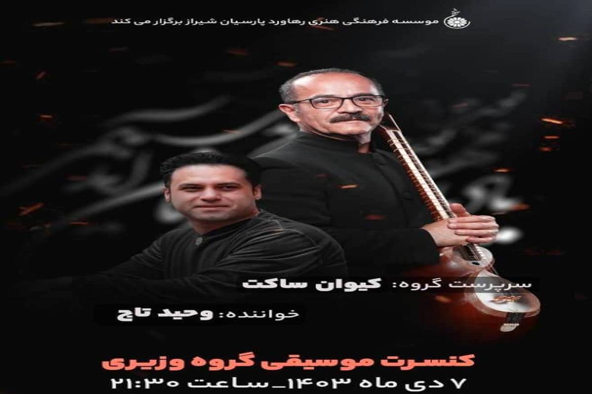کنسرت کیوان ساکت و وحید تاج در شیراز