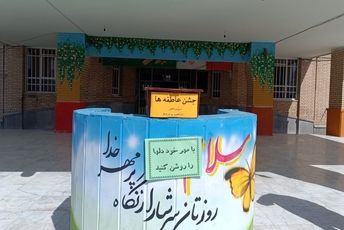 برگزاری جشن عاطفه ها در دبیرستان الغدیر ناحیه یک شهرری