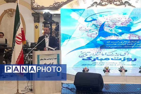 تجلیل از مدیران و معلمان نمونه مدارس غیردولتی شهرستان اسلامشهر 