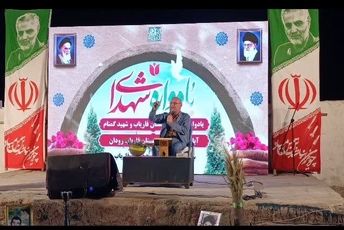 یادواره شهدای روستای فاریاب و شهید گمنام