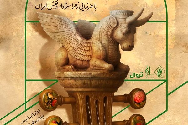 پوستر رسمی کنسرت روایی «کبیر» رونمایی شد