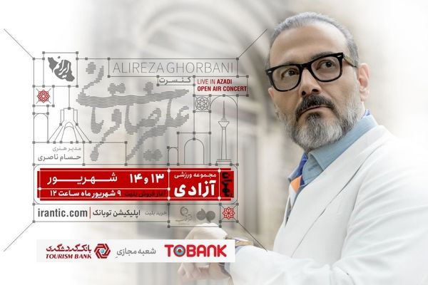 «ایرانم» تا آخر هفته در تهران می‌ماند