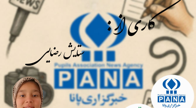به‌مناسبت روز خبرنگار 