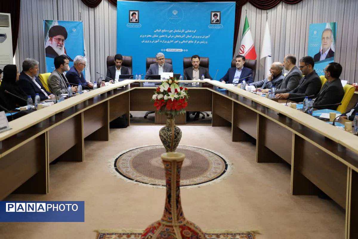گردهمایی کارشناسان منابع انسانی آموزش و پرورش آذربایجان شرقی