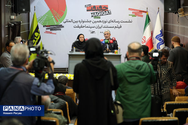 نشست رسانه‌ای نوزدهمین جشنواره «سینماحقیقت»