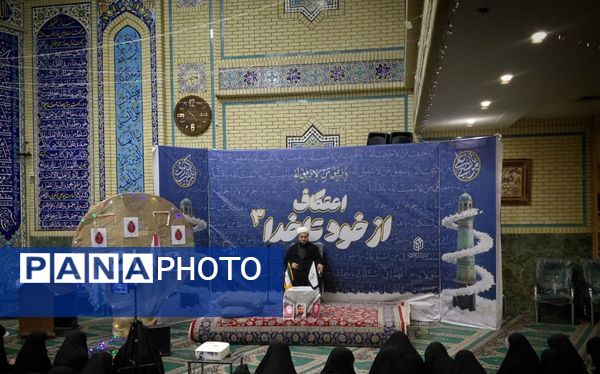 اعتکاف دختران نسل آفتاب