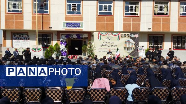 افتتاح مدرسه ۶ کلاسه «بانو مهین شادمان»