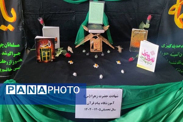 برگزاری نمایش مذهبی به مناسبت شهادت حضرت فاطمه الزهرا (س)در مدرسه پیام قرآن اسلامشهر