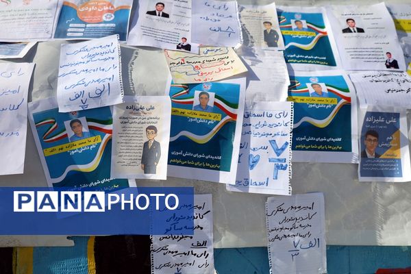 انتخابات شورای دانش‌آموزی در آذربایجان غربی