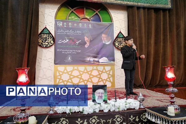 محفل انس با قرآن فرهنگیان و دانش آموزان خراسان رضوی در یادبود شهید جمهور