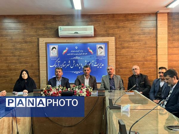 جلسه تودیع و معارفه رئیس آموزش و پرورش شهرستان آبیک