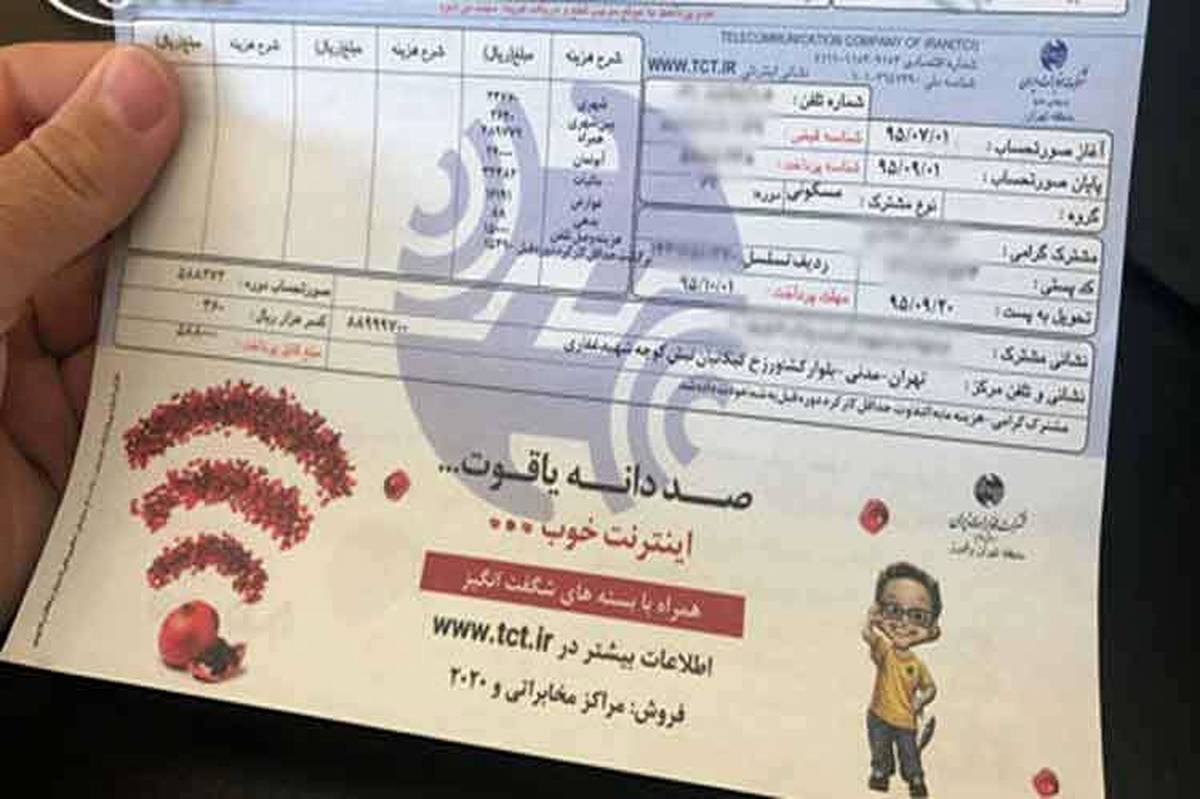 با یک کد شماره همراه را برای دریافت قبض تلفن ثابت تغییر دهید